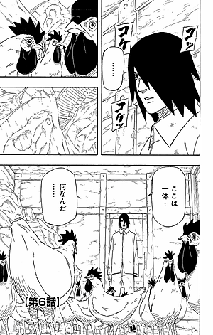 Naruto - Sasuke's Story: Sasuke Retsuden - Last Volume (Japanese Edition)