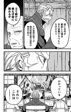 怪獣8号 6 - Monster No.8 6