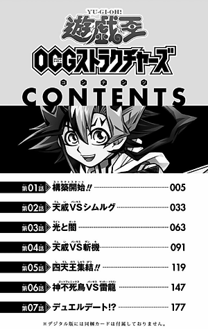 遊☆戯☆王OCGストラクチャーズ 1 - Yu Gi Oh OCG Sutorakuchi 1