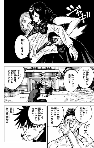 呪術廻戦 3 - JUJUTSU MAWARISEN 3