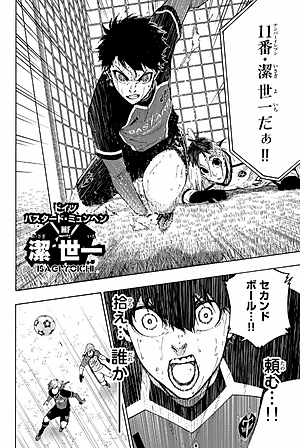 ブルーロック 23 - Blue Lock 23