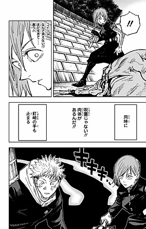 呪術廻戦 8 - JUJUTSU MAWARISEN 8