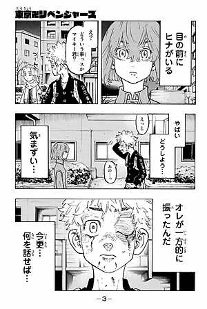 東京卍リベンジャーズ 13