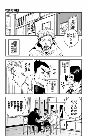 呪術廻戦 1 - JUJUTSU MAWARISEN 1