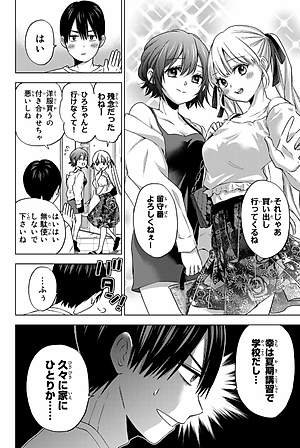 カッコウの許嫁 8 - A Couple Of Cuckoos 8