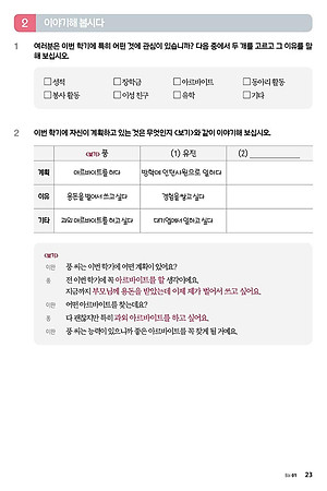 Sách Tiếng Hàn Tổng Hợp Trung Cấp 3 (Phiên Bản Mới - Đen Trắng)