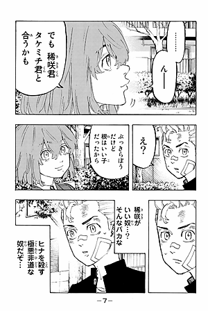 東京卍リベンジャーズ 11