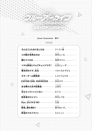 Blue Archive Comic Anthology 3 (Japanese Edition)