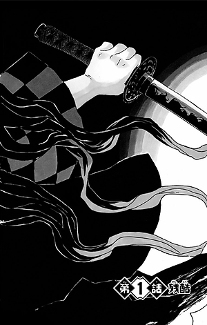 鬼滅の刃 1 - KIMETSU NO YAIBA 1