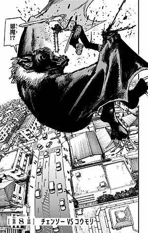 チェンソーマン 2 - CHENSOUMAN 2