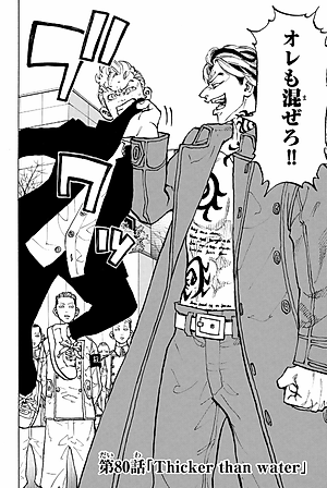 東京卍リベンジャーズ 10 - Tokyo Revengers 10