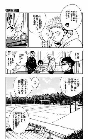 呪術廻戦 1 - JUJUTSU MAWARISEN 1