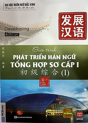 Sách Giáo Trình Phát Triển Hán Ngữ Tổng Hợp Sơ Cấp 1 - Tập 1