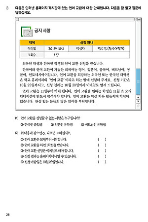 Sách Tiếng Hàn Tổng Hợp Trung Cấp 3 (Phiên Bản Mới - In Màu)