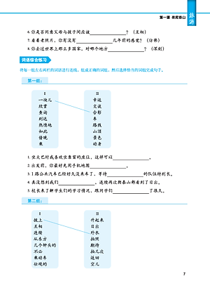 Giáo Trình Tiếng Trung Tăng Cường (Khổ Lớn - In Màu) - Giáo Trình Tổng Hợp 5 (Học Kèm Khóa Học Trực Tuyến Miễn Phí, Tặng File Nghe MP3) 