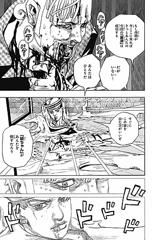 ジョジョリオン 14 - JOJORION 14