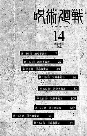 呪術廻戦 14 - JUJUTSU MAWARISEN 14