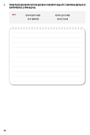 Sách Tiếng Hàn Tổng Hợp Trung Cấp 3 (Phiên Bản Mới - Đen Trắng)