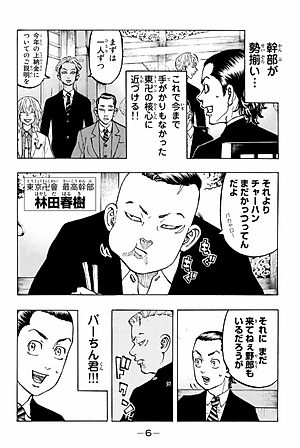 東京卍リベンジャーズ 9