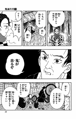 鬼滅の刃 1 - KIMETSU NO YAIBA 1