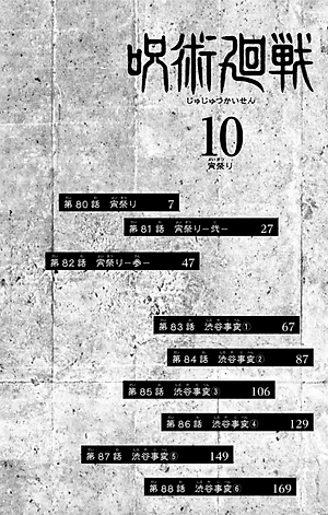 呪術廻戦 10 - JUJUTSU MAWARISEN 10
