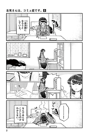 古見さんは、コミュ症です。8 - Komi Can't Communicate 8