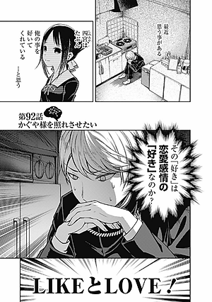 かぐや様は告らせたい 10 ~天才たちの恋愛頭脳戦~ (ヤングジャンプコミックス)