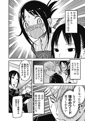 かぐや様は告らせたい 10 ~天才たちの恋愛頭脳戦~ (ヤングジャンプコミックス)