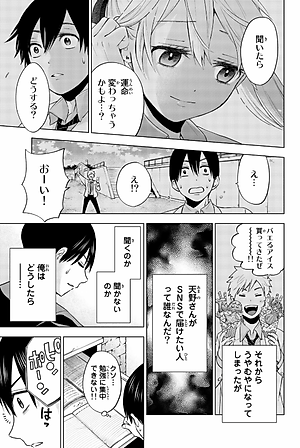 カッコウの許嫁 3