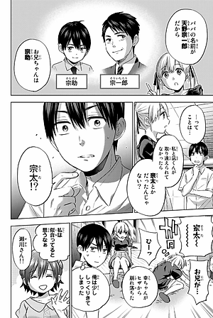 カッコウの許嫁 7 - A Couple Of Cuckoos 7