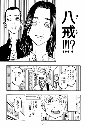 東京卍リベンジャーズ 24 - Tokyo Revengers 24