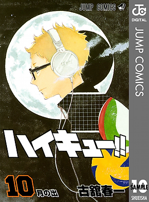 ハイキュー!! 10 - Haikyu!!