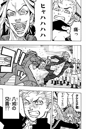 東京卍リベンジャーズ 10 - Tokyo Revengers 10