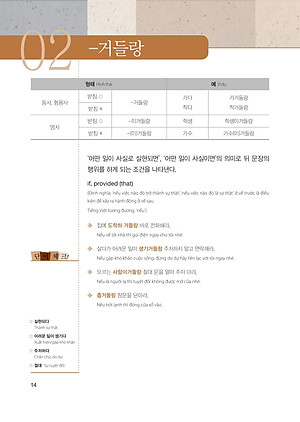 Sách Làm Chủ Ngữ Pháp Tiếng Hàn Cao Cấp