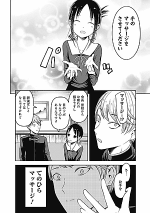 かぐや様は告らせたい 8 ~天才たちの恋愛頭脳戦~ (ヤングジャンプコミックス)