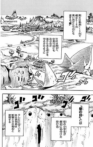 ジョジョリオン 1 - JoJolion 1