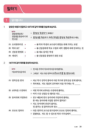 Sách Tiếng Hàn Tổng Hợp Trung Cấp 3 (Phiên Bản Mới - Đen Trắng)