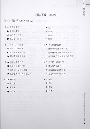 Giáo Trình Chuẩn HSK 5 - Sách Bài Tập - Tập 1