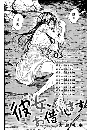 彼女、お借りします(3) - KANOJO , O KARI SHIMASU 3