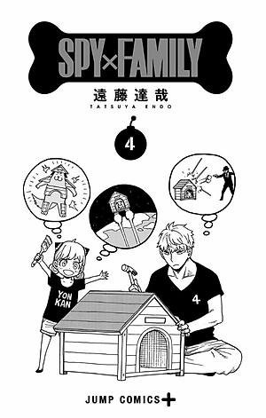 SPY x FAMILY 4 (ジャンプコミックス)