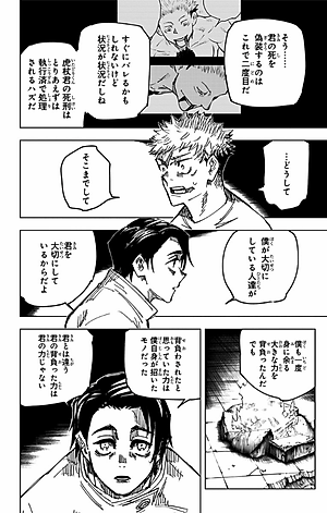 呪術廻戦 17 - Jujutsu Kaisen 17
