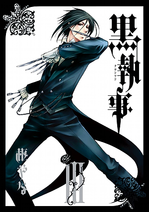 黒執事　　　３ KURO SHITSUJI 3