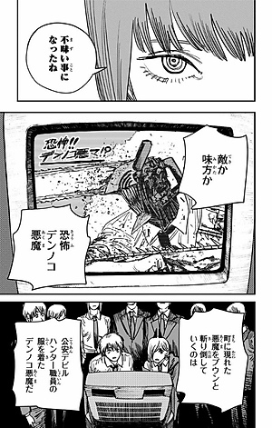 チェンソーマン 7 - CHENSOUMAN 7