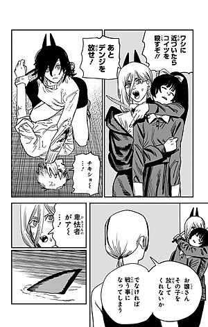 チェンソーマン 8 - CHENSOUMAN 8