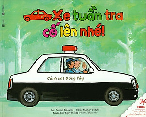 Sách Ehon - Thực Phẩm Tâm Hồn Cho Bé - Xe Tuần Tra Cố Lên Nhé! (Tái Bản 2020)