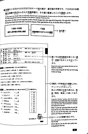 Sách Luyện Thi Năng Lực Nhật Ngữ N1 - Hán Tự