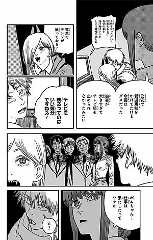 チェンソーマン 7 - CHENSOUMAN 7