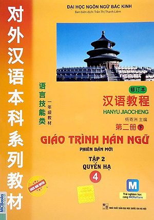 Giáo Trình Hán Ngữ - Tập 2 - Quyển Hạ 4 (Phiên Bản Mới App)
