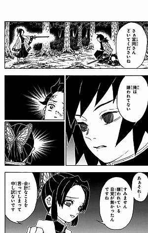 鬼滅の刃 6 - ONI METSU NO HA 6