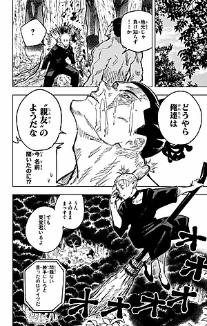 呪術廻戦 5 - JUJUTSU MAWARISEN 5
